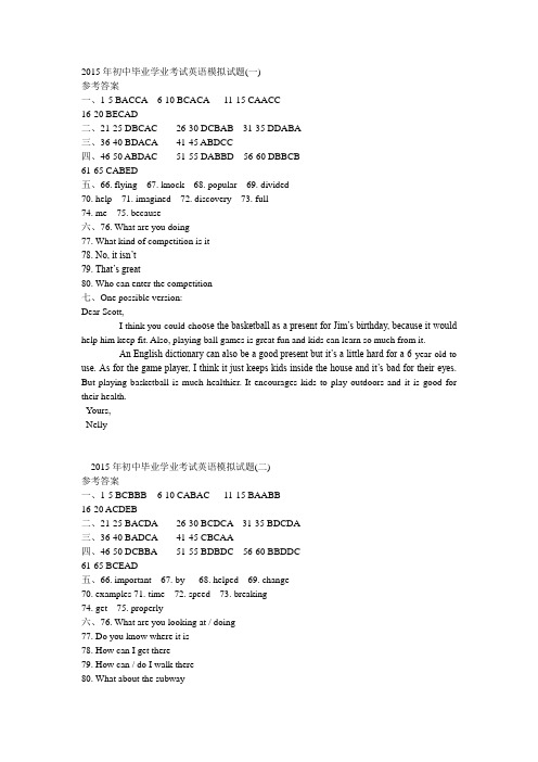 15春九年级模拟试题答案