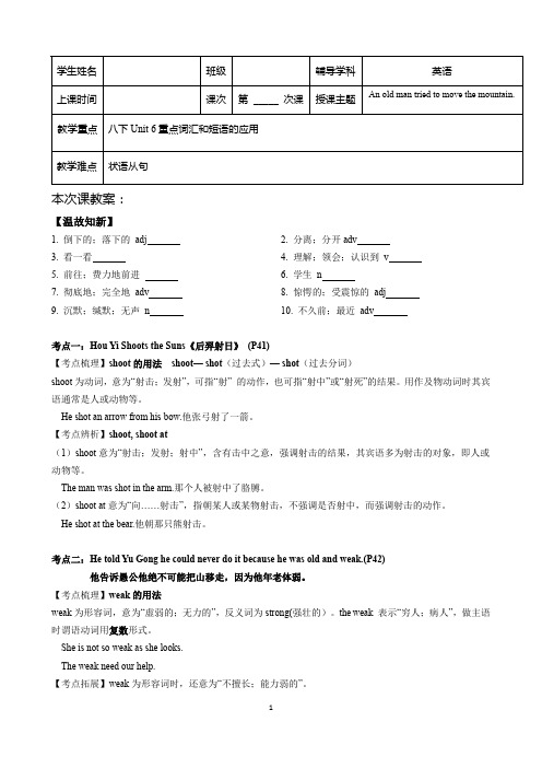 Unit 6--7人教版初中英语八年级下册