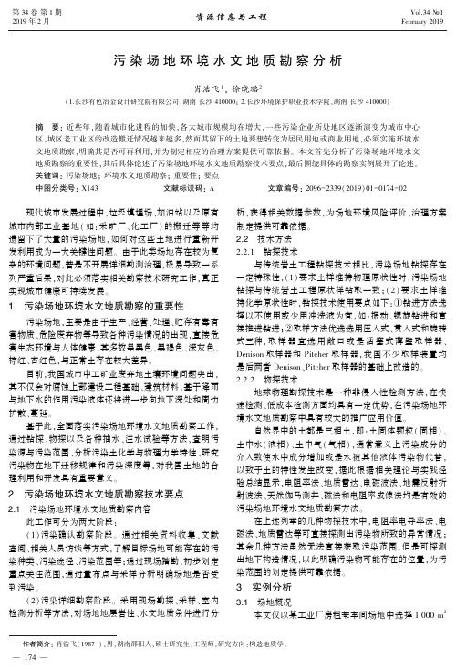 污染场地环境水文地质勘察分析