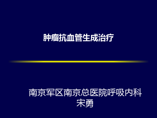 血管靶向治疗晚期肺癌研究进展及优化策略