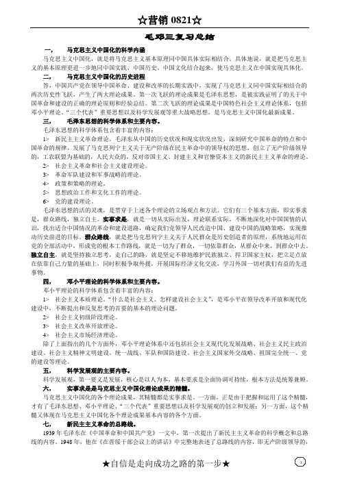 毛邓三复习资料