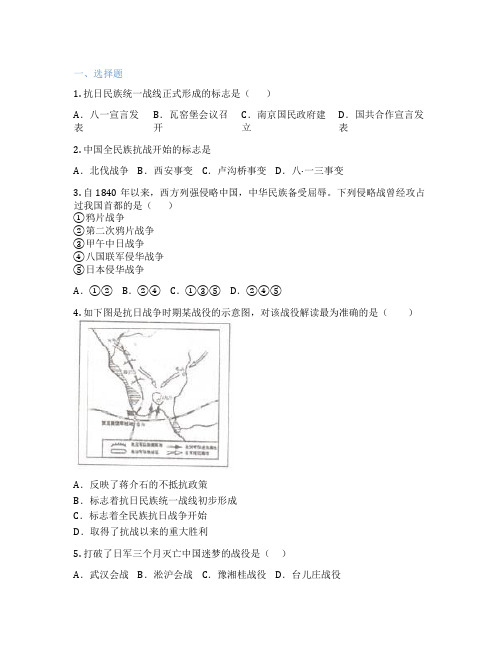 部编版历史 中国历史第三册 第19课 七七事变与全民族抗战 课后练习题