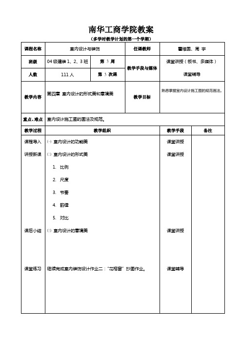 南华工商学院教案3