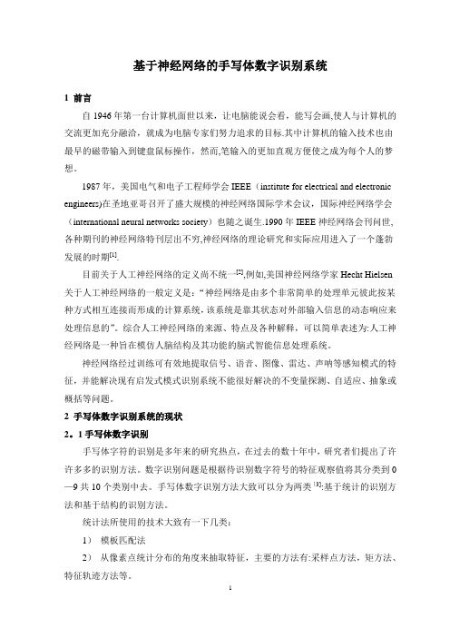 matlab代做神经网络手写数字识别文献综述剖析