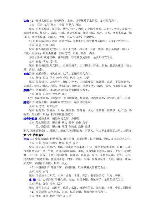 执业医师针灸学治疗各论总结