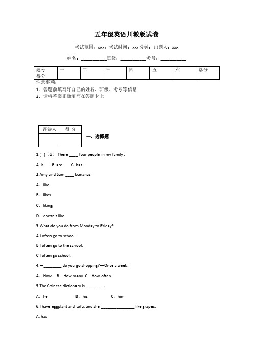 五年级英语川教版试卷