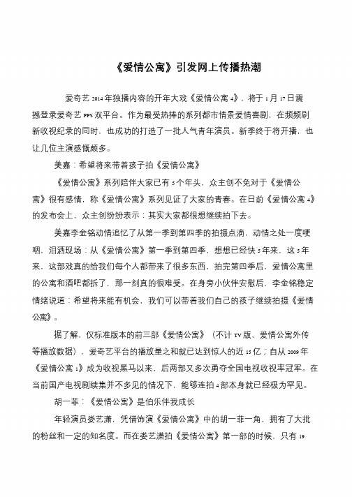 《爱情公寓》引发网上传播热潮