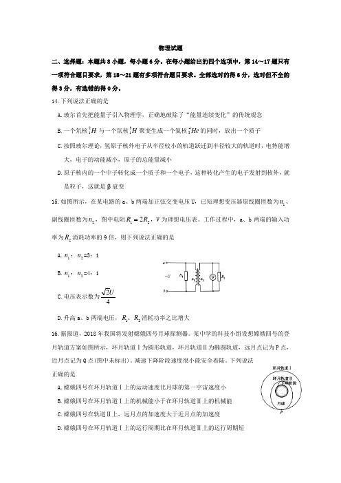 2018衡水中学高三全国大联考物理试题及答案