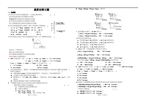 (完整版)盖斯定律习题