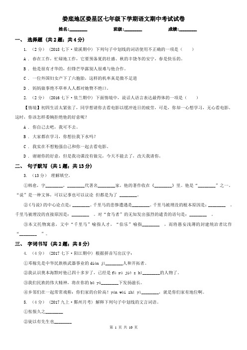 娄底地区娄星区七年级下学期语文期中考试试卷