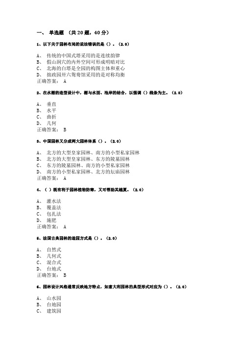 园林艺术及设计原理复习资料