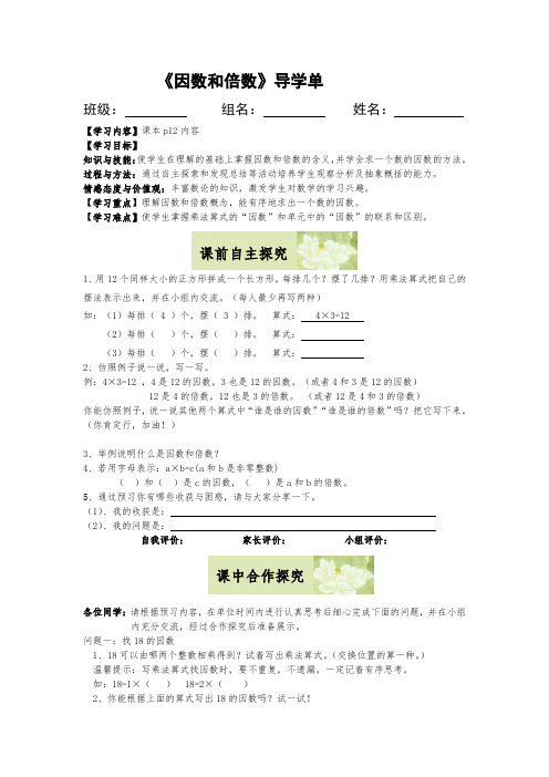 《因数和倍数》导学案
