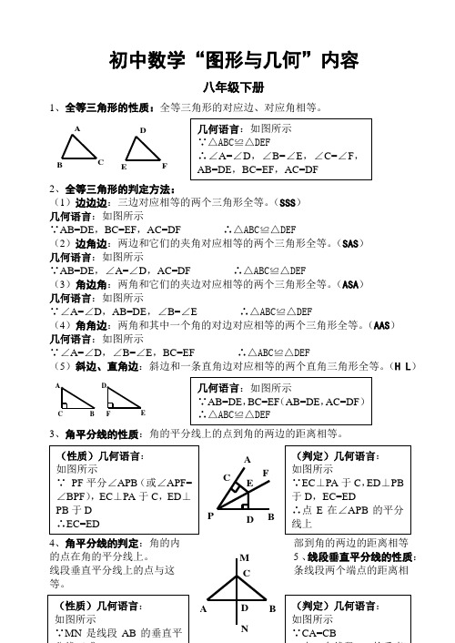 初中八年级数学几何定理符号语言