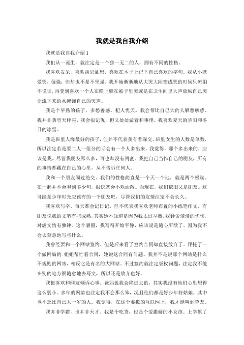 我就是我自我介绍