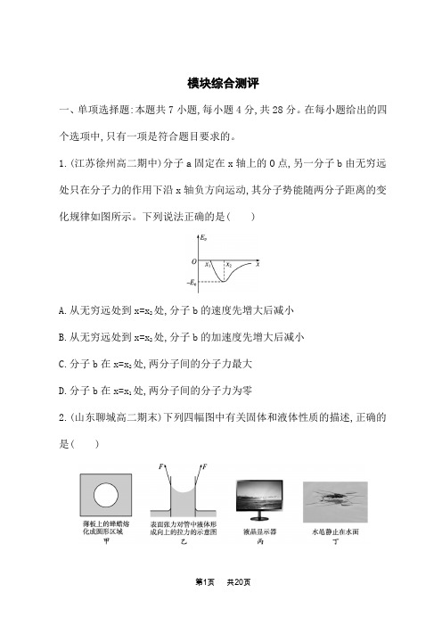 高中物理选择性必修第三册课后习题 模块综合测评 (3)