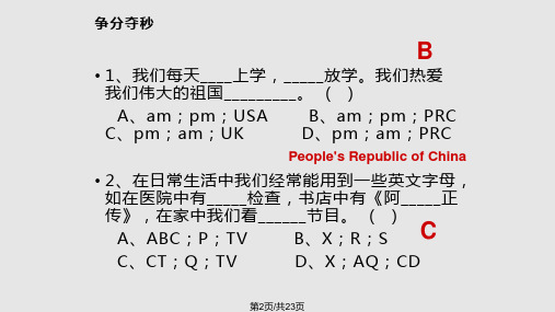 趣味英语知识竞赛.pptx