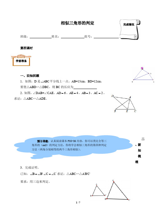 人教版九年级数学下册： 27.2.1 相似三角形的判定  学案(含答案)1