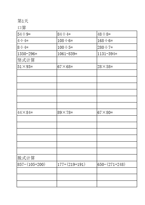 三年级下册数学口算 - 1-31