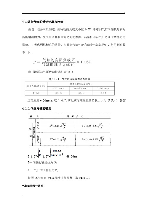 气缸的设计计算1