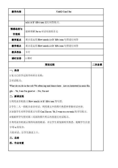 2022年教学教材《Unit2 Lesson7 》优秀教案