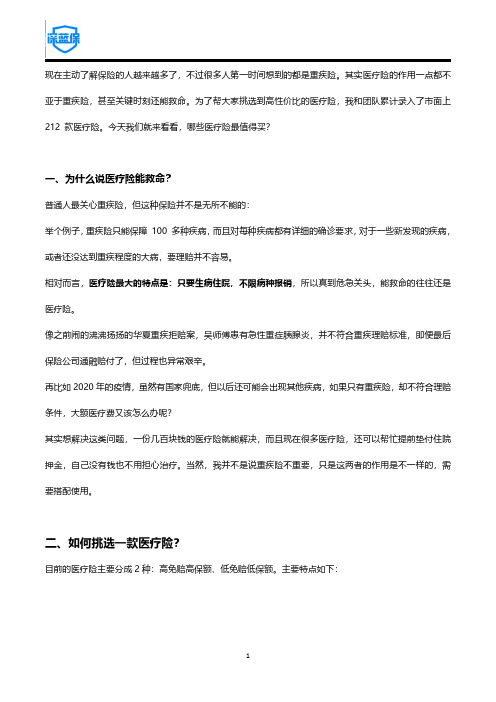 医疗保险一年多少钱？各家保险公司高性价比产品测评!