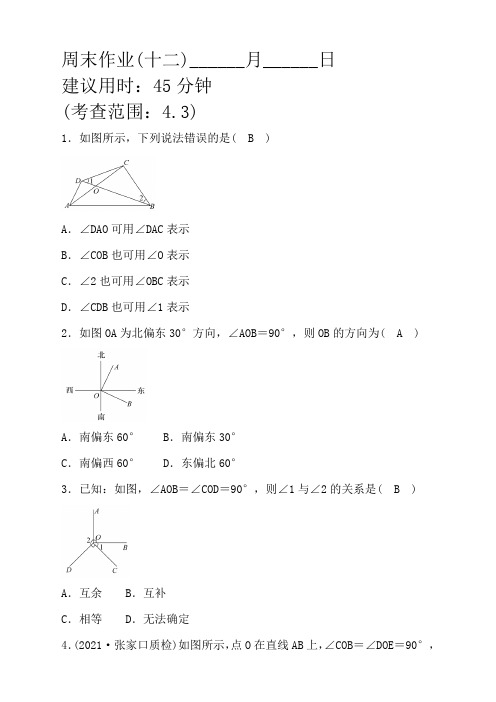 人教版河北省初一数学七年级上册周末作业(十二)