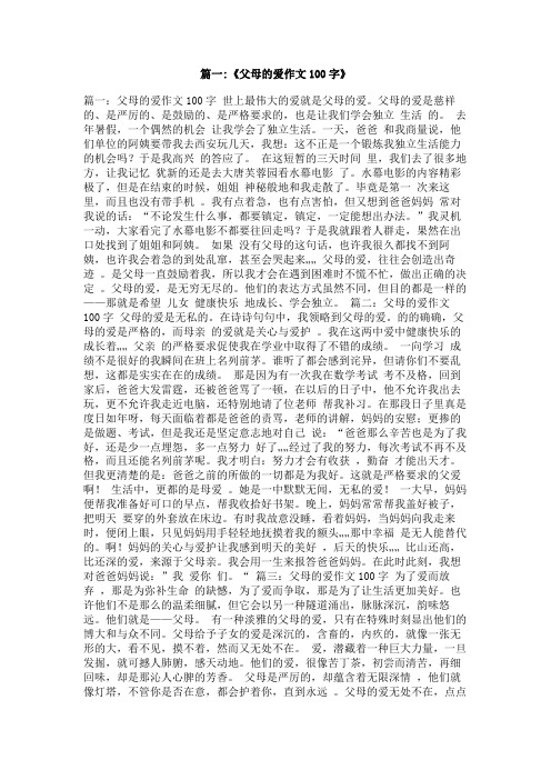 关于亲情的片段100字5篇