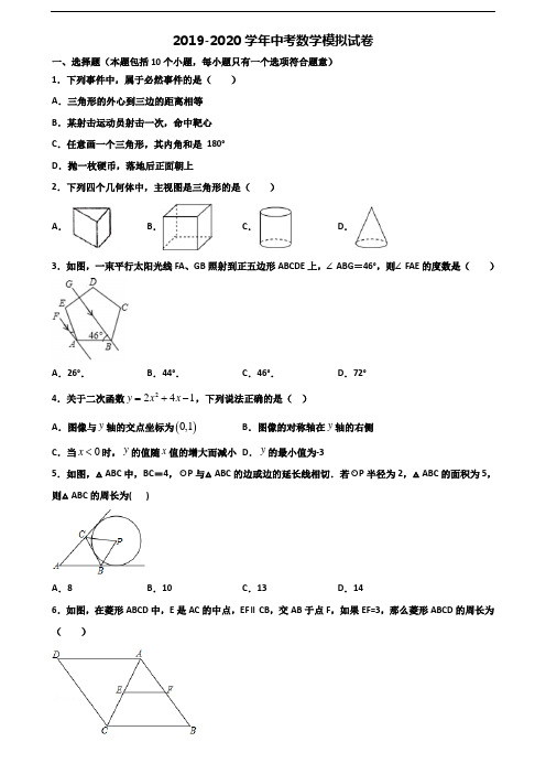 广西省柳州市2020年中考数学质量跟踪监视试题