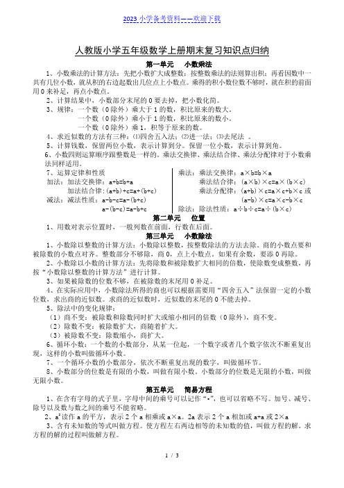 五年级数学上册各单元知识点归纳