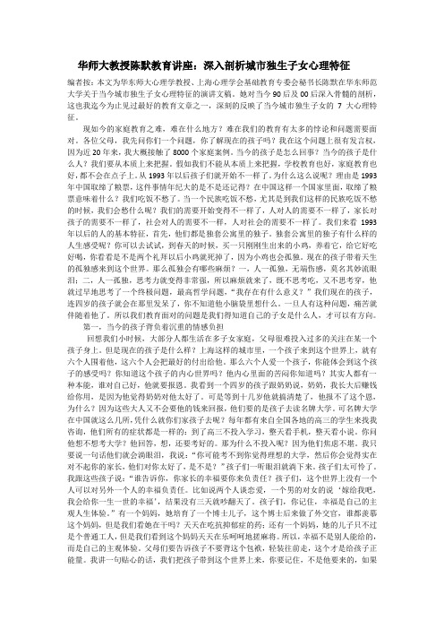 华师大教授陈默教育讲座