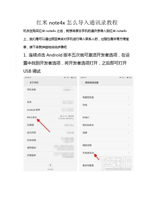 红米note4x怎么导入通讯录教程