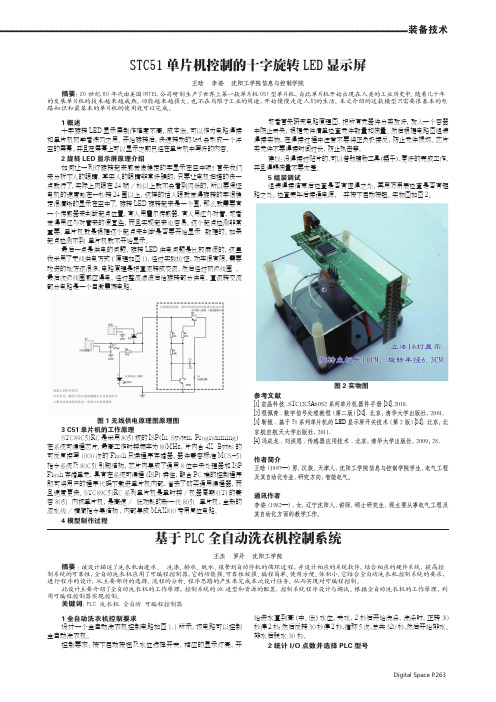 STC51单片机控制的十字旋转LED显示屏