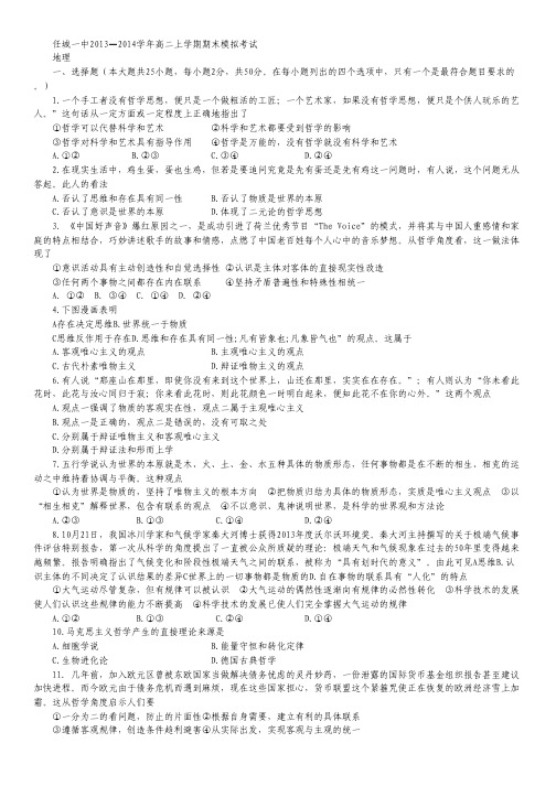 山东省济宁市任城一中2013-2014学年高二上学期期末模拟 政治.pdf