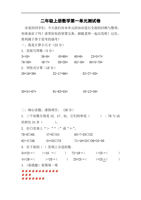 苏教版二年级上册数学第一单元测试卷