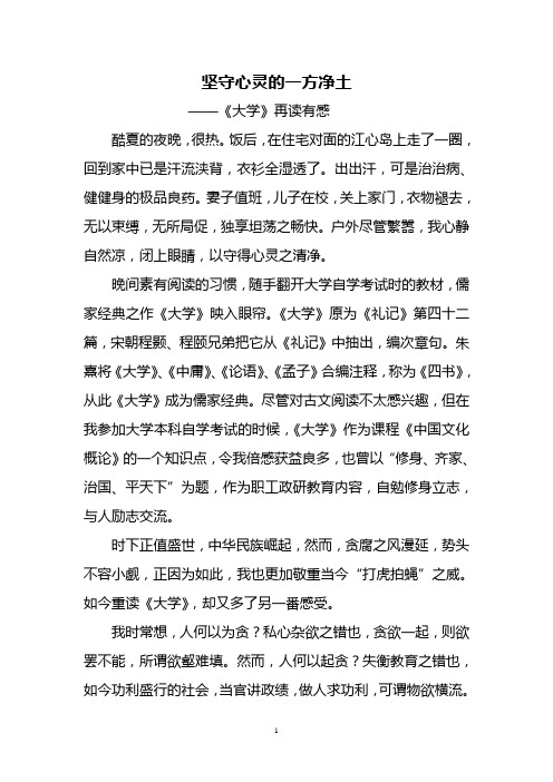 廉政图书读后感征文：坚守心灵的一方净土