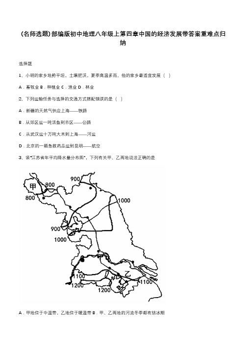 部编版初中地理八年级上第四章中国的经济发展带答案重难点归纳