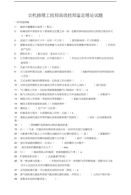 农机修理工技师高级技师鉴定理论试题.doc