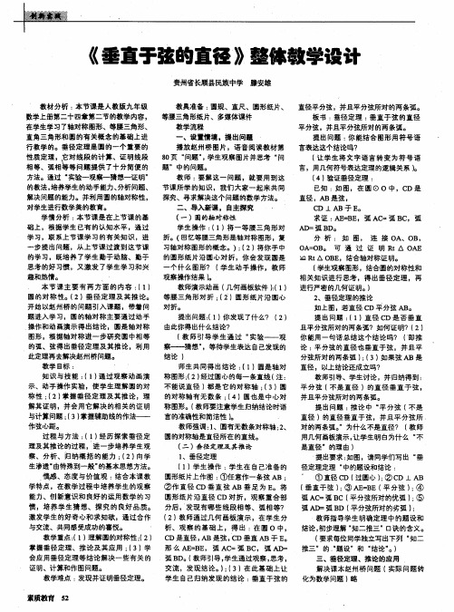 《垂直于弦的直径》整体教学设计