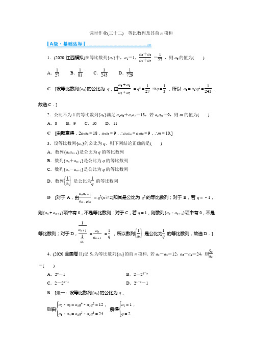 课时作业(三十二)金版新学案