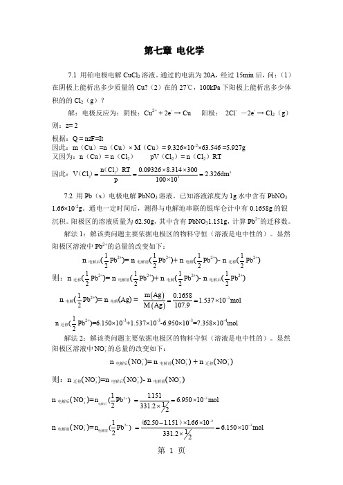 天津大学物理化学第五版下答案精品文档22页