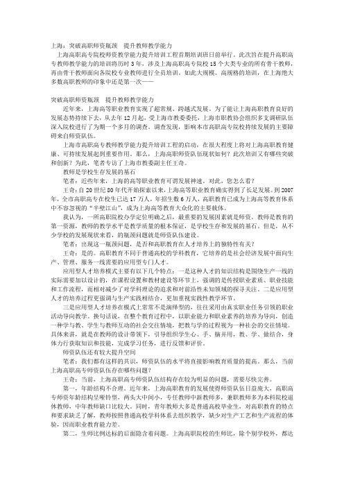 上海：突破高职师资瓶颈 提升教师教学能力 