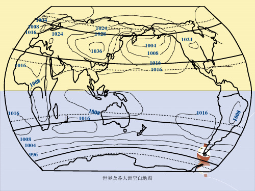 世界及各大洲空白地图