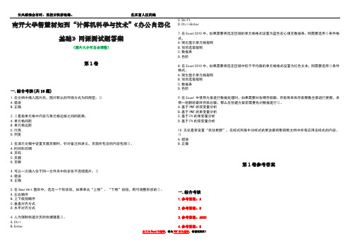 南开大学智慧树知到“计算机科学与技术”《办公自动化基础》网课测试题答案卷4