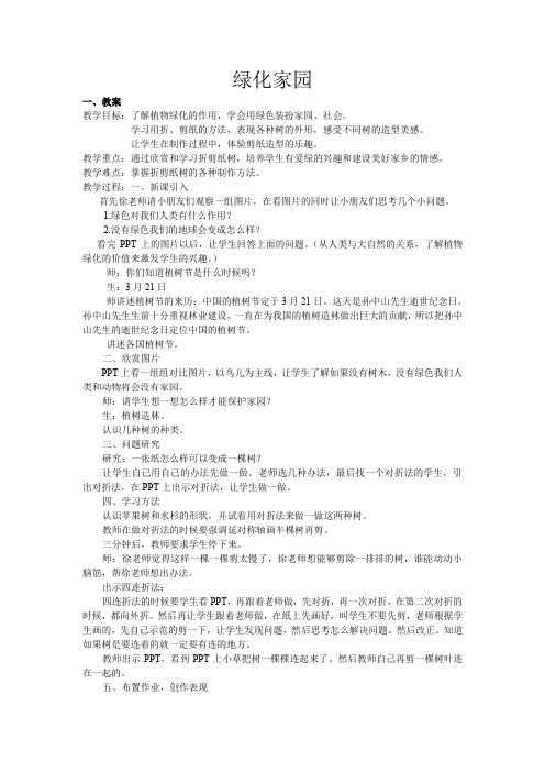 绿化家园教案及课后反思