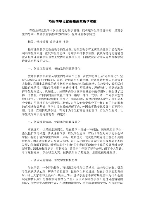 巧用情境设置提高课堂教学实效