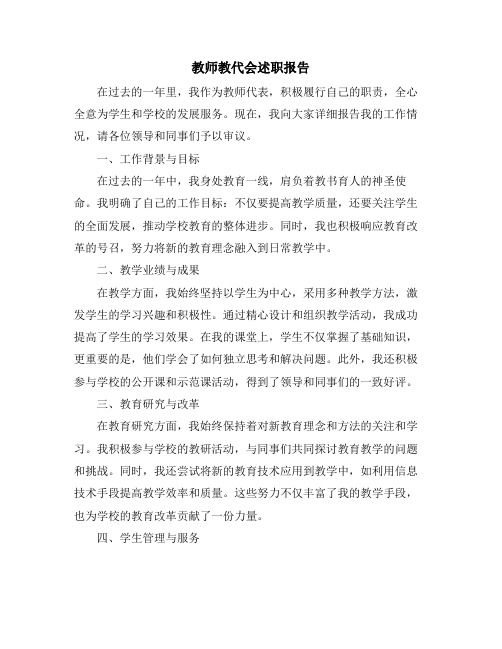 教师教代会述职报告