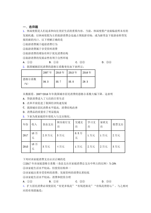 新最新时事政治—恩格尔系数的真题汇编含解析