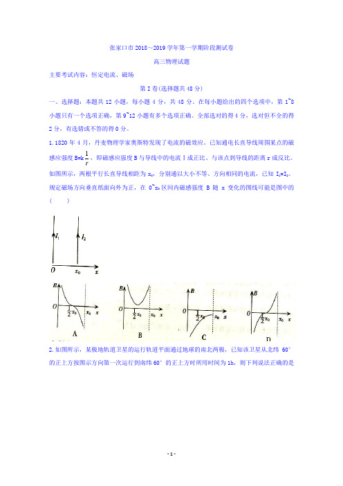 河北省张家口市2019届高三上学期12月月考物理试题 Word版含答案