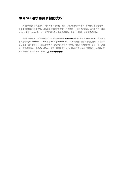 学习赛达语法需要掌握的技巧