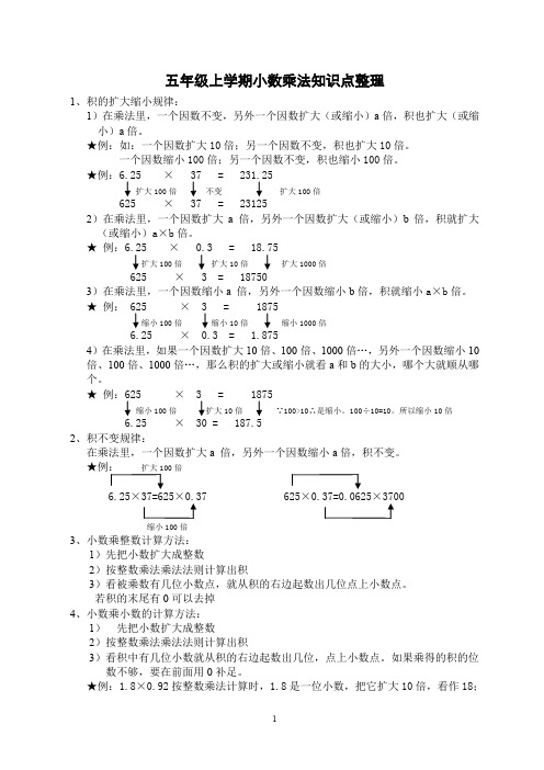 小数乘法知识点整理以及简便运算